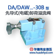 先导式卸荷阀 DAW10B-2-30B/160W220-50NZ4